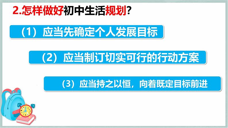 【人教版】七上政治  2.1 认识自己（课件+教案+练习+导学案+视频）03