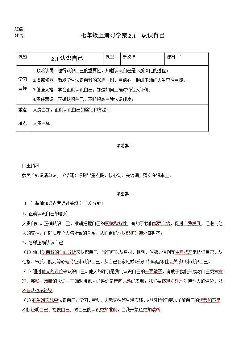 【人教版】七上政治  2.1 认识自己（课件+教案+练习+导学案+视频）01
