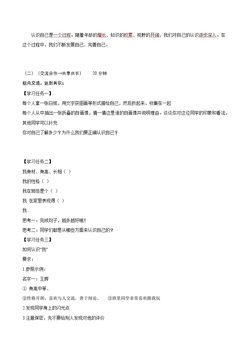 【人教版】七上政治  2.1 认识自己（课件+教案+练习+导学案+视频）02