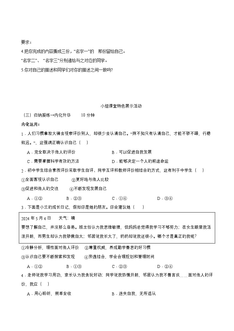 【人教版】七上政治  2.1 认识自己（课件+教案+练习+导学案+视频）03