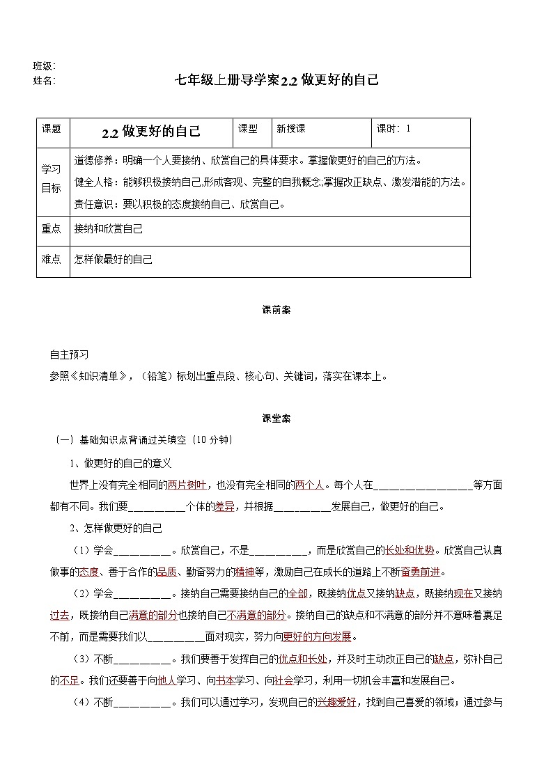 【人教版】七上政治  2.2 做更好的自己（课件+教案+练习+导学案+视频）01