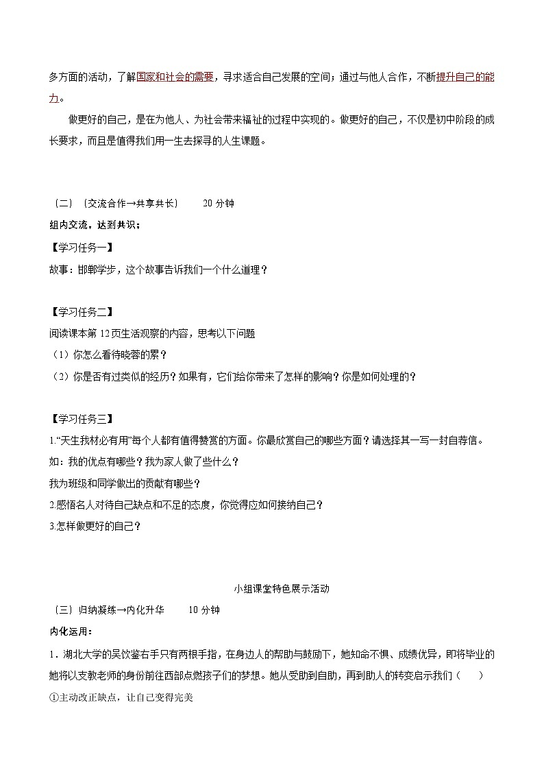 【人教版】七上政治  2.2 做更好的自己（课件+教案+练习+导学案+视频）02