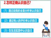 【人教版】七上政治  2.2 做更好的自己（课件+教案+练习+导学案+视频）