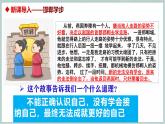 【人教版】七上政治  2.2 做更好的自己（课件+教案+练习+导学案+视频）