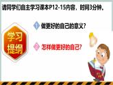 【人教版】七上政治  2.2 做更好的自己（课件+教案+练习+导学案+视频）