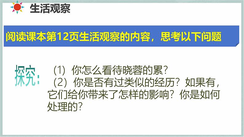 【人教版】七上政治  2.2 做更好的自己（课件+教案+练习+导学案+视频）06