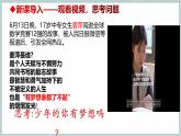 【人教版】七上政治  3.1 做个追梦少年（课件+教案+练习+导学案+视频）