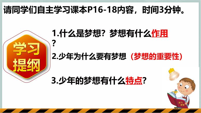 【人教版】七上政治  3.1 做个追梦少年（课件+教案+练习+导学案+视频）04