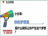 【人教版】七上政治  3.1 做个追梦少年（课件+教案+练习+导学案+视频）