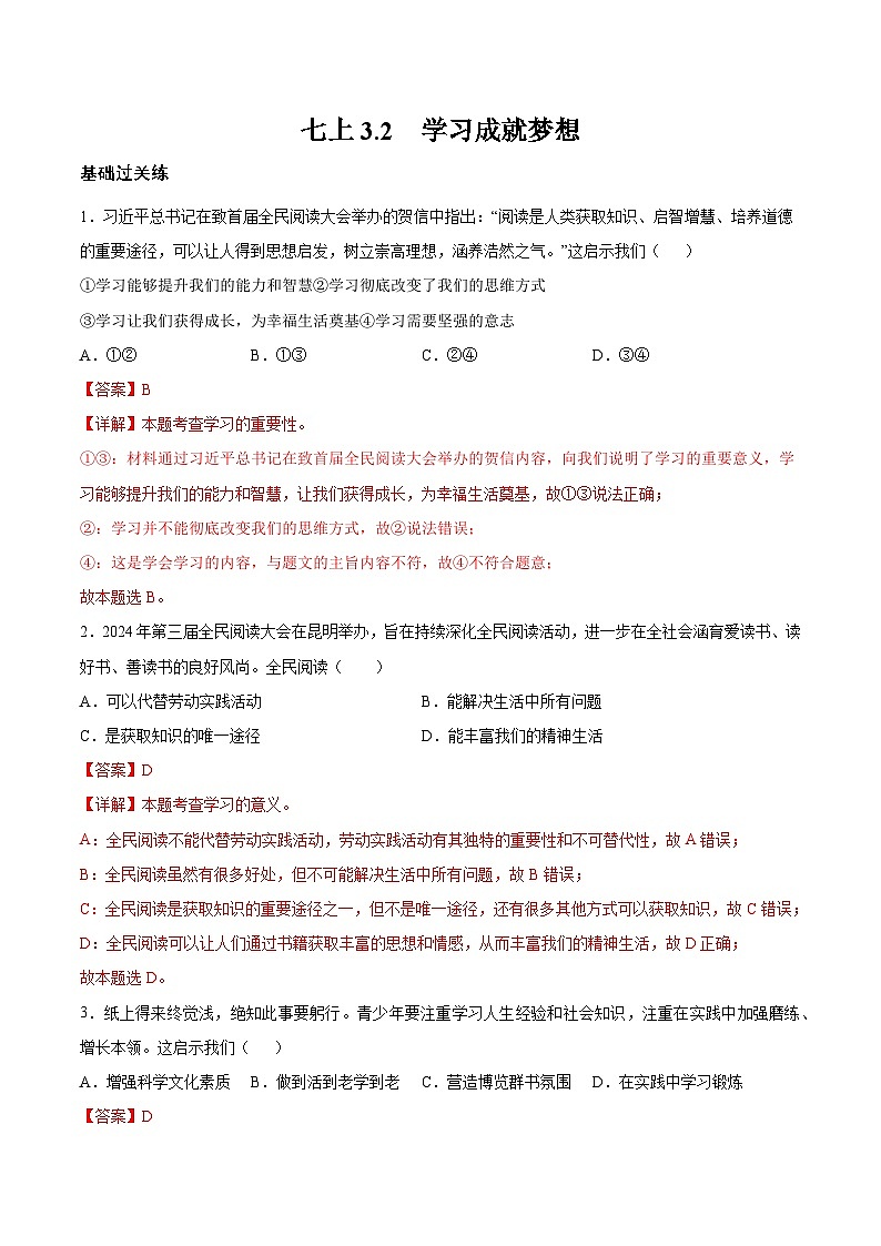 【人教版】七上政治  3.2 学习成就梦想（课件+教案+练习+导学案）01