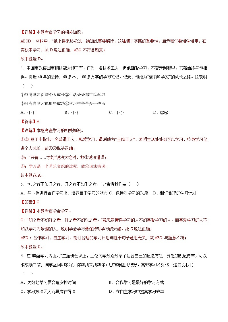 【人教版】七上政治  3.2 学习成就梦想（课件+教案+练习+导学案）02