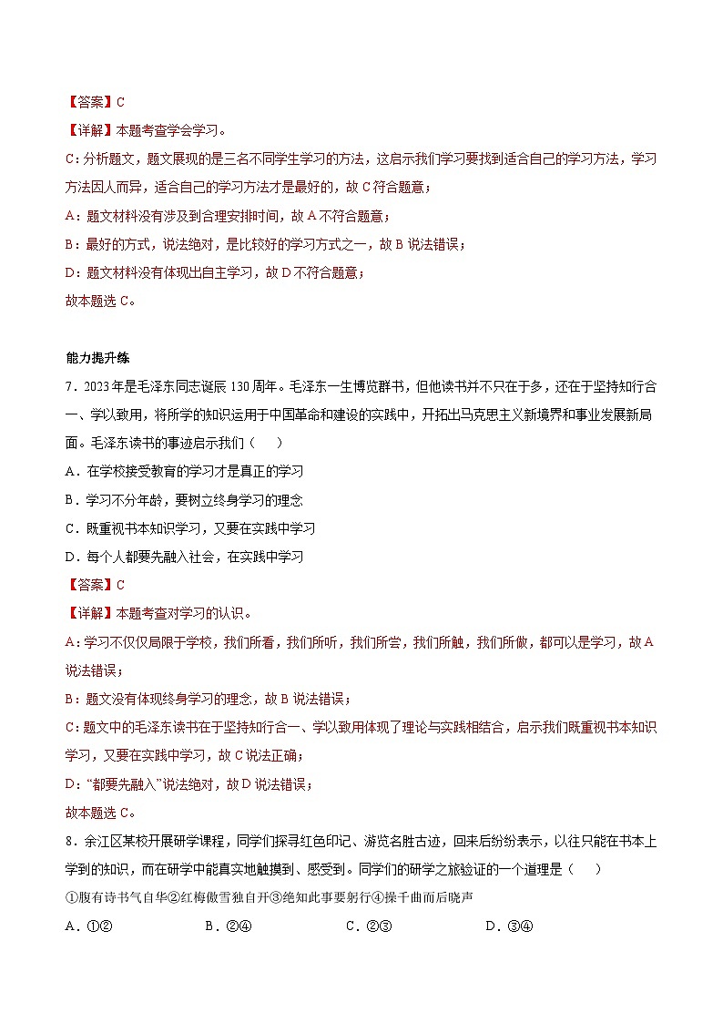 【人教版】七上政治  3.2 学习成就梦想（课件+教案+练习+导学案）03
