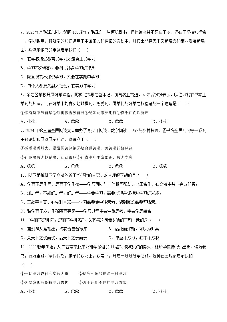 【人教版】七上政治  3.2 学习成就梦想（课件+教案+练习+导学案）02