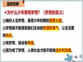 【人教版】七上政治  3.2 学习成就梦想（课件+教案+练习+导学案）