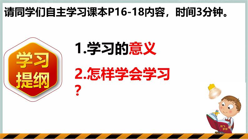 【人教版】七上政治  3.2 学习成就梦想（课件+教案+练习+导学案）04