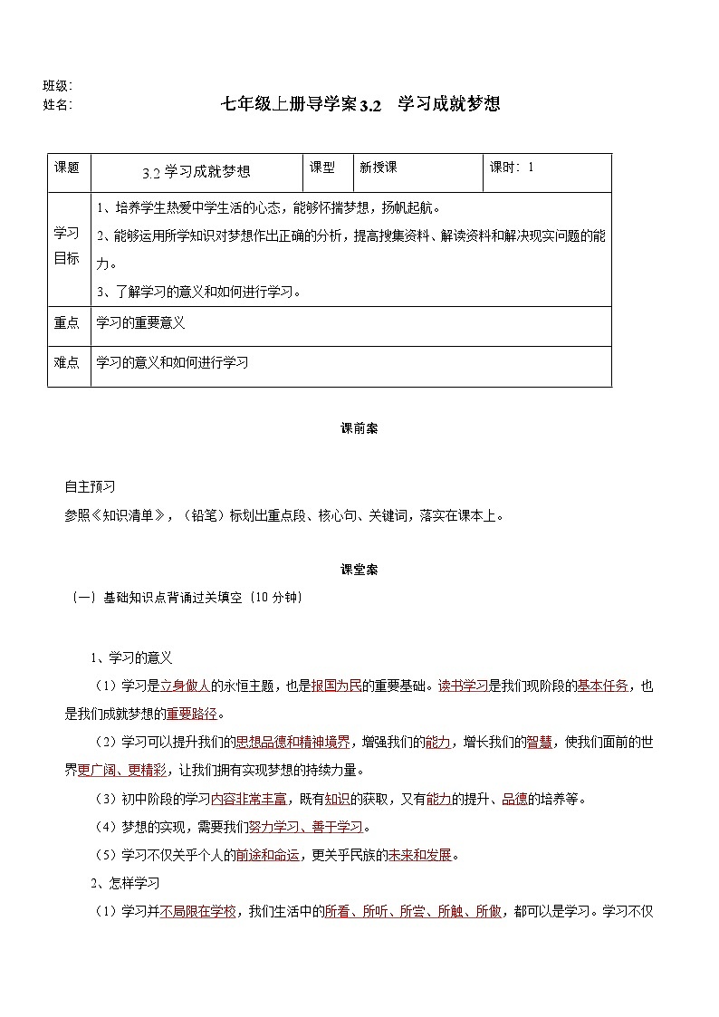 【人教版】七上政治  3.2 学习成就梦想（课件+教案+练习+导学案）01