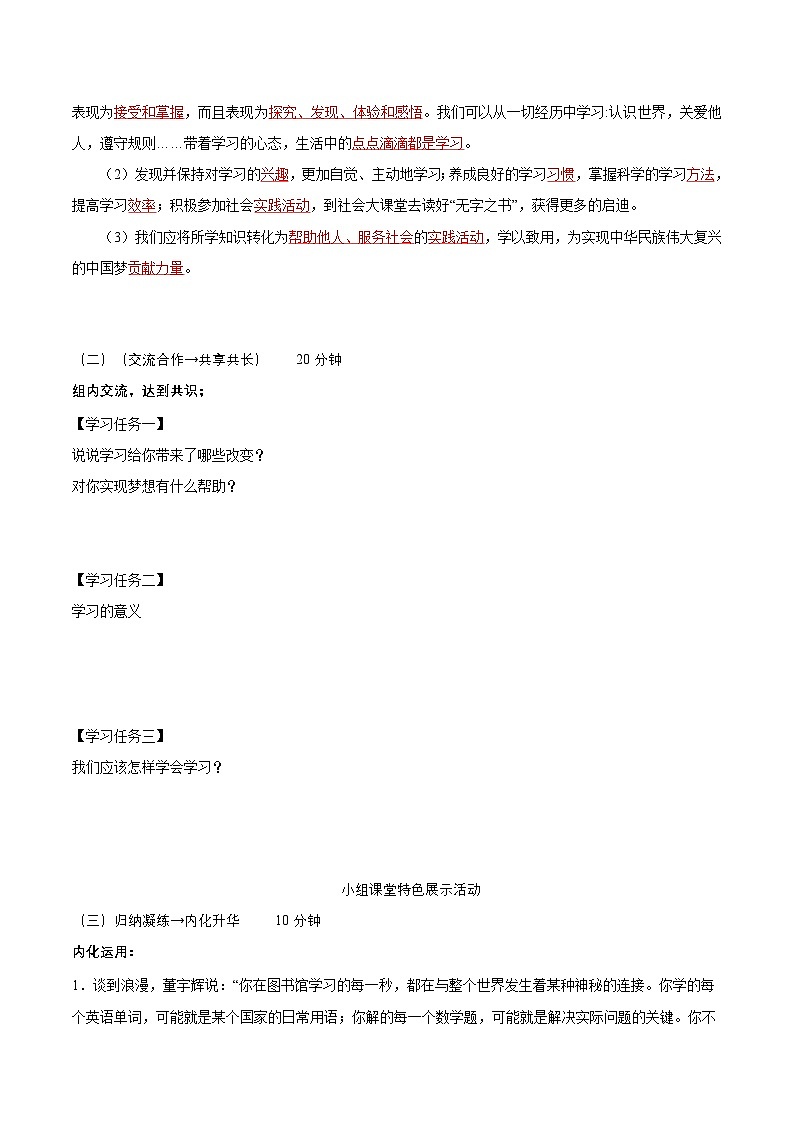 【人教版】七上政治  3.2 学习成就梦想（课件+教案+练习+导学案）02