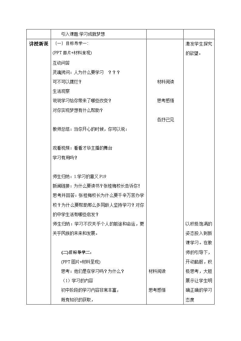 【人教版】七上政治  3.2 学习成就梦想（课件+教案+练习+导学案）02
