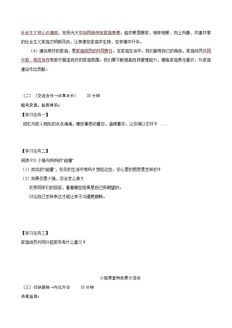 【人教版】七上政治  4.2 让家更美好（课件+教案+练习+导学案+视频）02