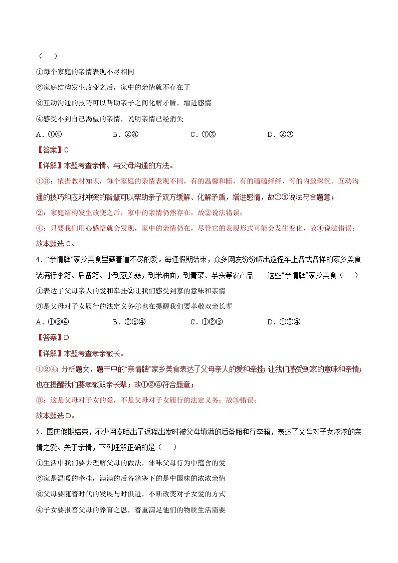 【人教版】七上政治  4.2 让家更美好（课件+教案+练习+导学案+视频）02