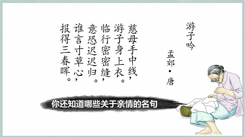 【人教版】七上政治  4.2 让家更美好（课件+教案+练习+导学案+视频）04