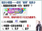 【人教版】七上政治  5.1 走进老师（课件+教案+练习+导学案+视频）