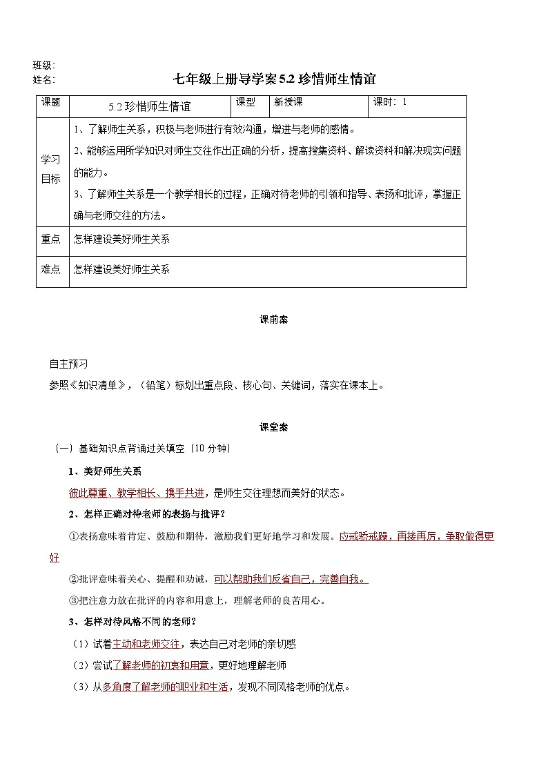 5.2 珍惜师生情谊（导学案） 第1页