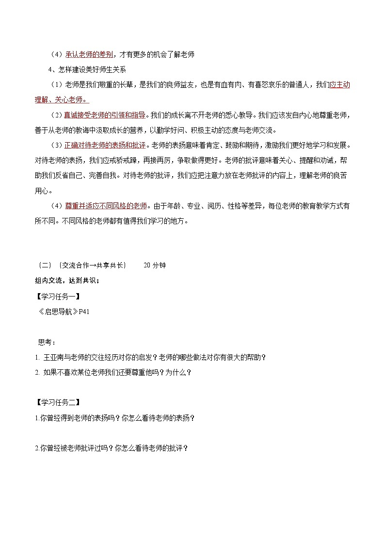 5.2 珍惜师生情谊（导学案） 第2页