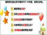 【人教版】七上政治  5.2 珍惜师生情谊（课件+教案+练习+导学案）