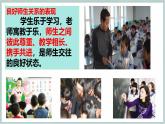 【人教版】七上政治  5.2 珍惜师生情谊（课件+教案+练习+导学案）