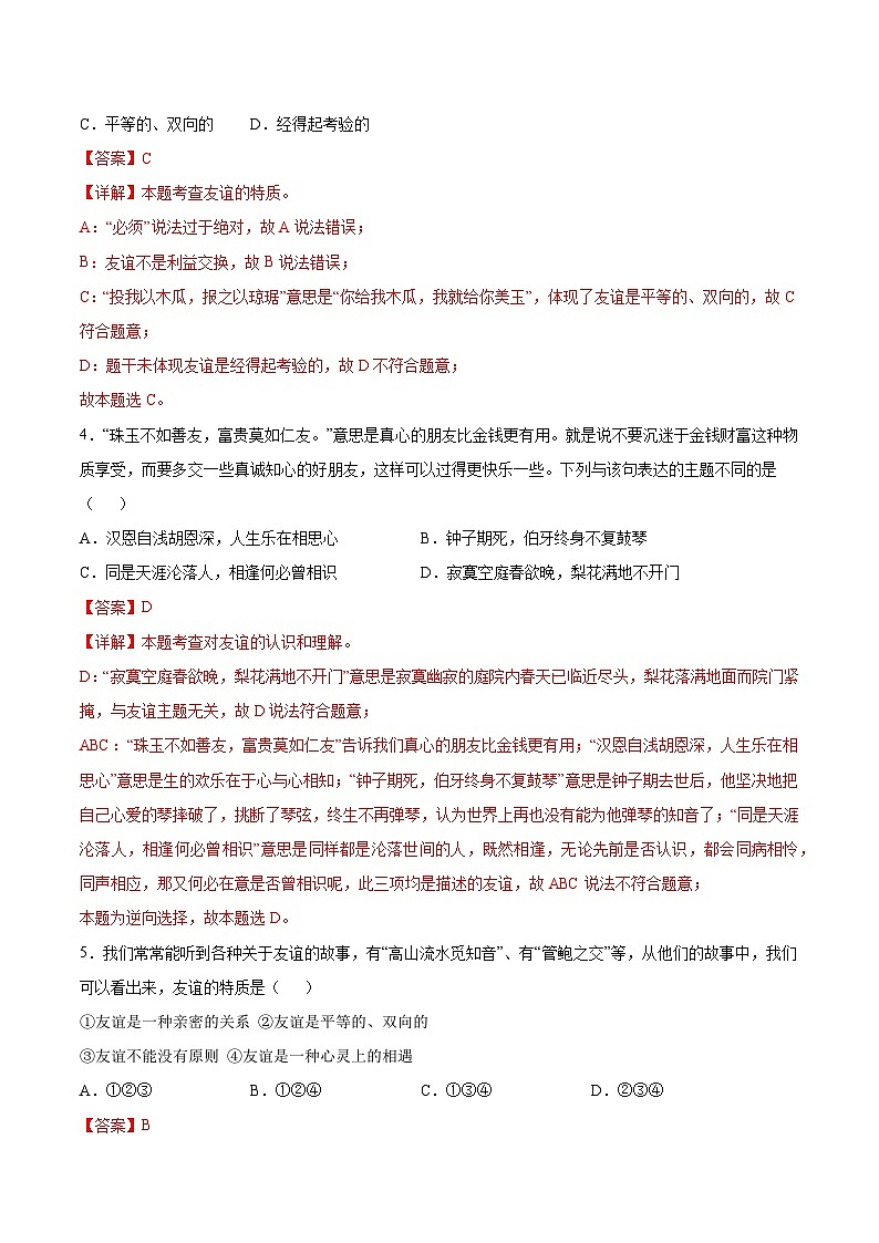 6.1 友谊的真谛（分层作业）（解析版）第2页