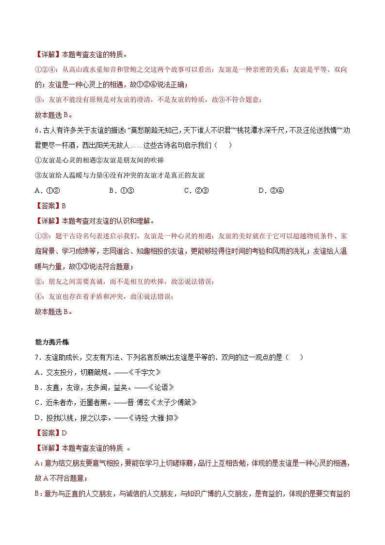 6.1 友谊的真谛（分层作业）（解析版）第3页