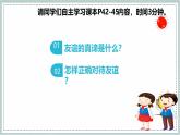 【人教版】七上政治  6.1 友谊的真谛（课件+教案+练习+导学案+视频）