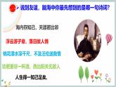 【人教版】七上政治  6.1 友谊的真谛（课件+教案+练习+导学案+视频）