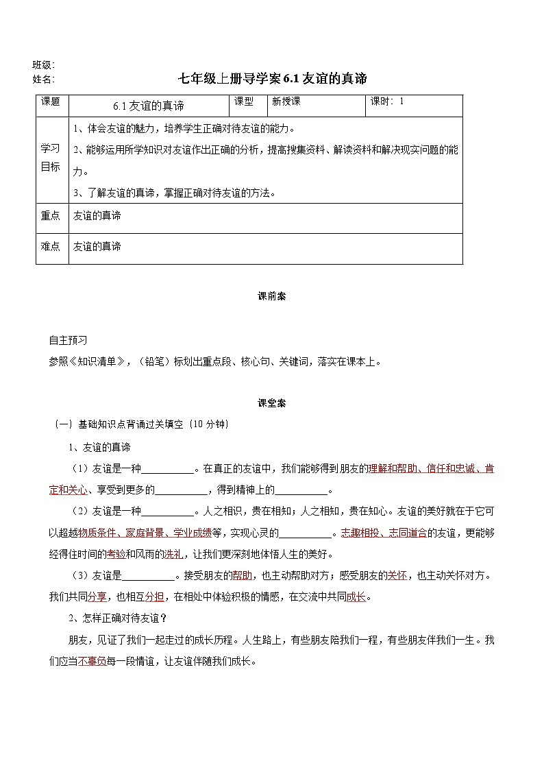 6.1 友谊的真谛（导学案） 第1页