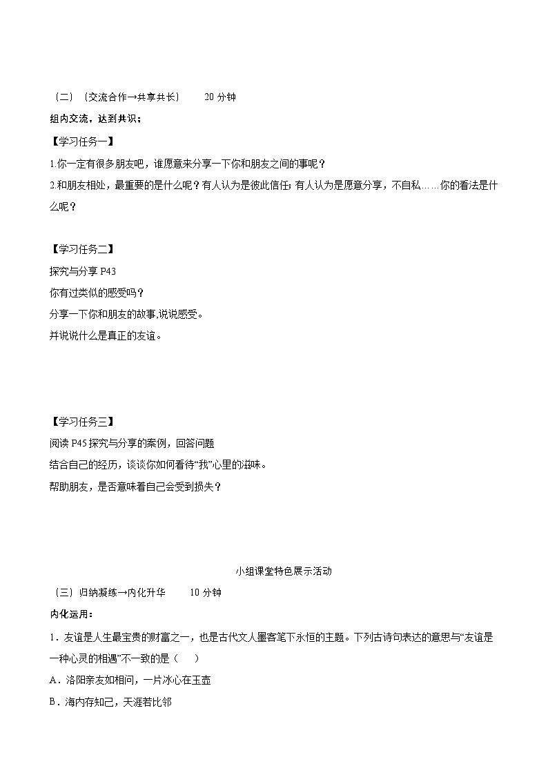 6.1 友谊的真谛（导学案） 第2页