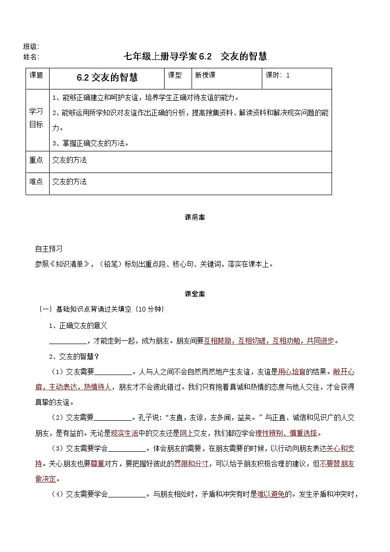 【人教版】七上政治  6.2 交友的智慧（课件+教案+练习+导学案+视频）01