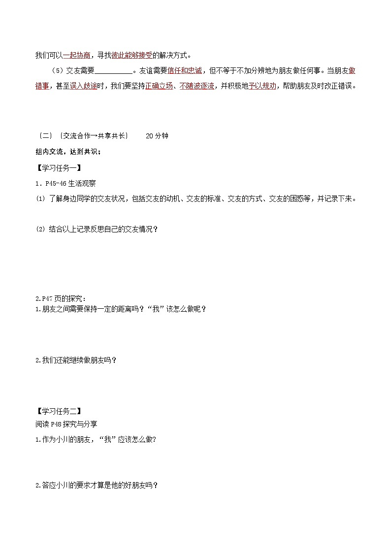 【人教版】七上政治  6.2 交友的智慧（课件+教案+练习+导学案+视频）02