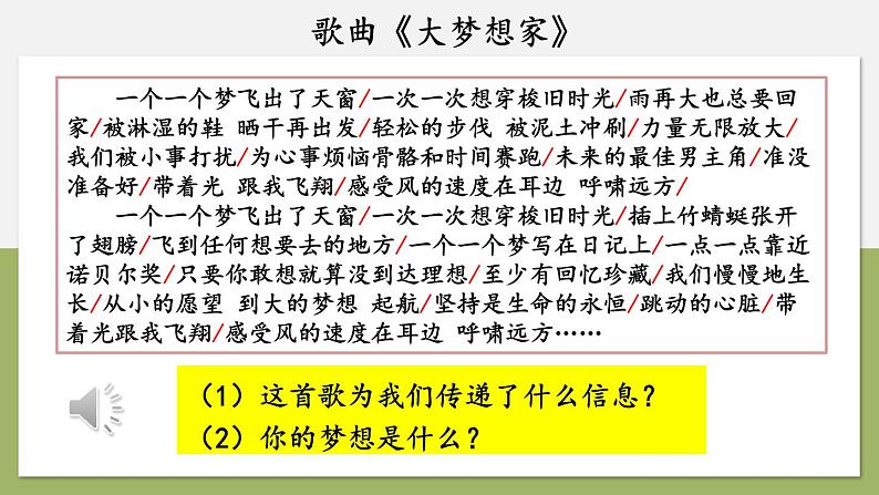 1.3.1 做有梦想的少年 课件-2024-2025学年统编版道德与法治七年级上册05