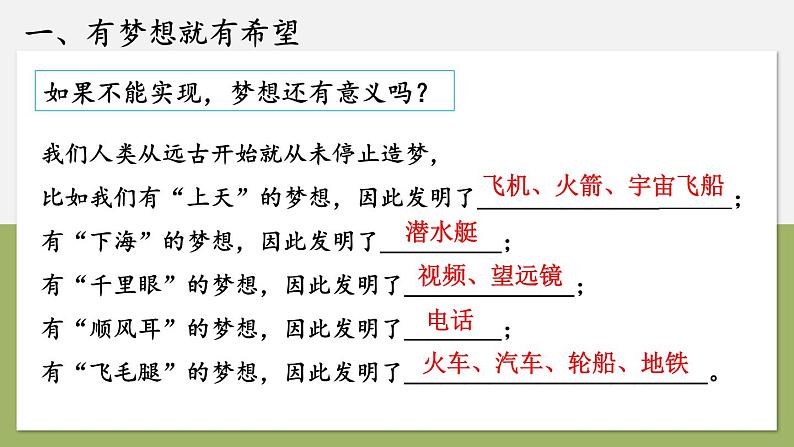 1.3.1 做有梦想的少年 课件-2024-2025学年统编版道德与法治七年级上册07