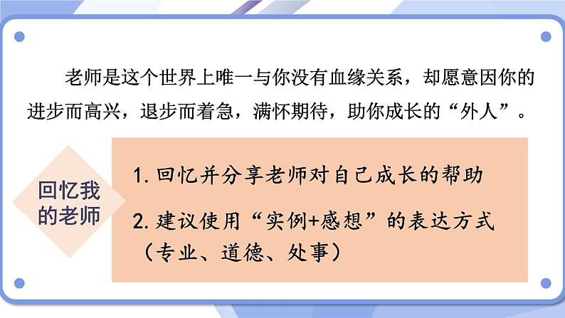 2.5.1 走近老师 课件-2024-2025学年统编版道德与法治七年级上册02