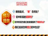 【核心素养】统编版道德与法治七年级上册 1.1 奏响中学序曲（教学课件+同步教案+同步练习）