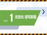 【核心素养】统编版道德与法治七年级上册 1.1 奏响中学序曲（教学课件+同步教案+同步练习）