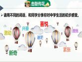 【核心素养】统编版道德与法治七年级上册 1.1 奏响中学序曲（教学课件+同步教案+同步练习）