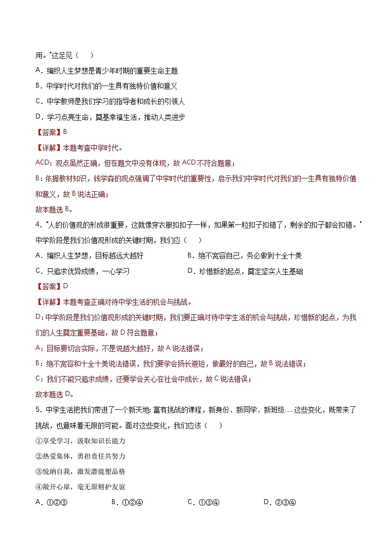 【核心素养】统编版道德与法治七年级上册 1.1 奏响中学序曲（教学课件+同步教案+同步练习）02