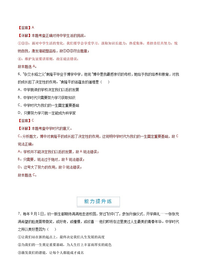 【核心素养】统编版道德与法治七年级上册 1.1 奏响中学序曲（教学课件+同步教案+同步练习）03