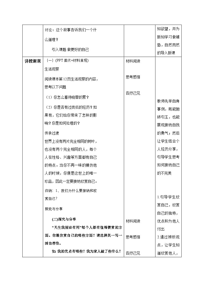 【核心素养】统编版道德与法治七年级上册 2.2 做更好的自己（教学设计）第2页