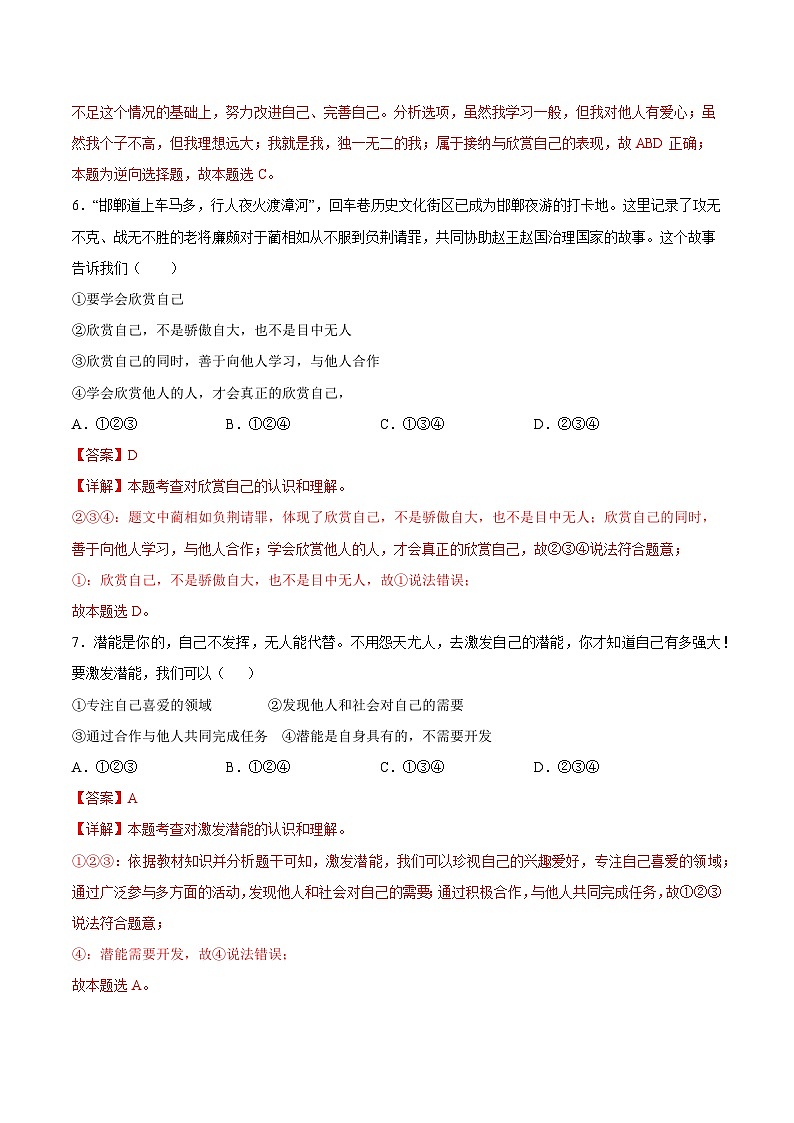 【核心素养】统编版道德与法治七年级上册 2.2 做更好的自己（分层作业）（解释版）第3页