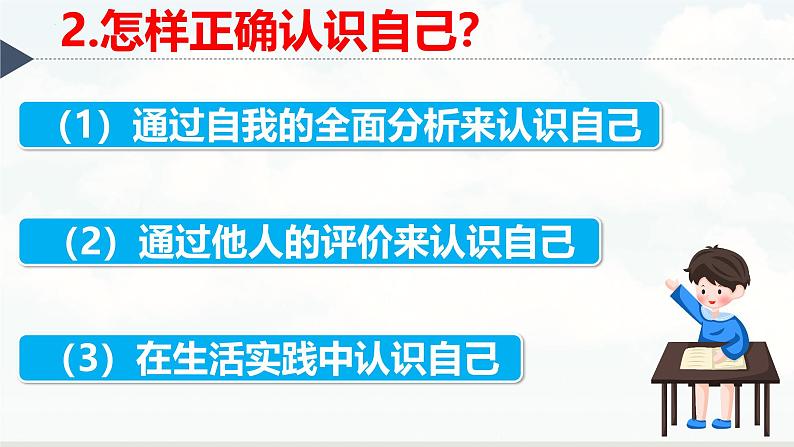【核心素养】统编版道德与法治七年级上册 2.2 做更好的自己（教学课件）第2页