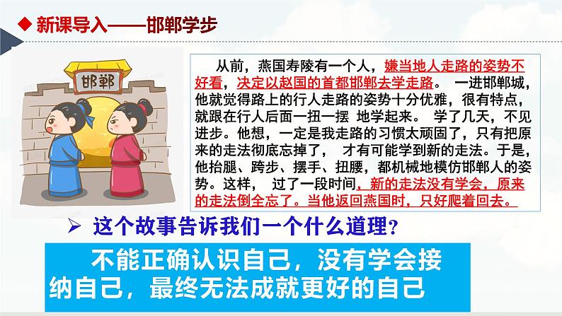 【核心素养】统编版道德与法治七年级上册 2.2 做更好的自己（教学课件）第3页